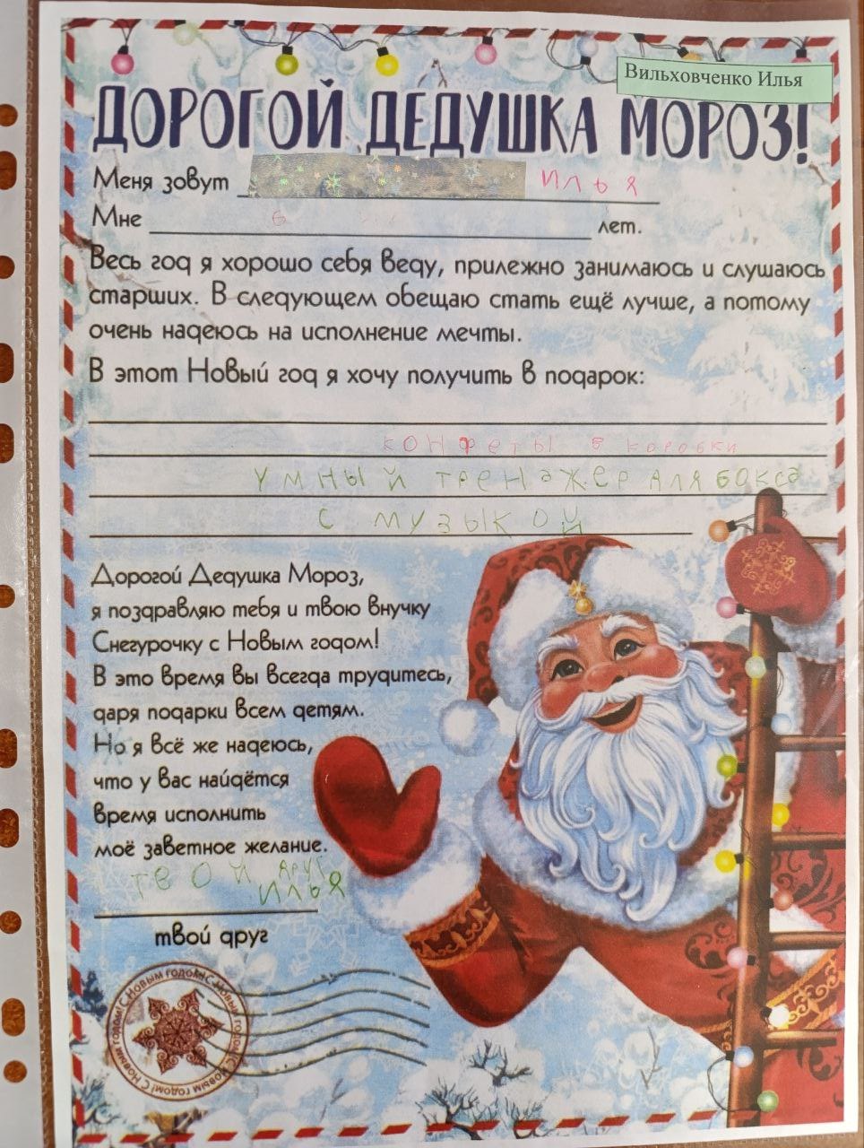 Вильховченко Илья