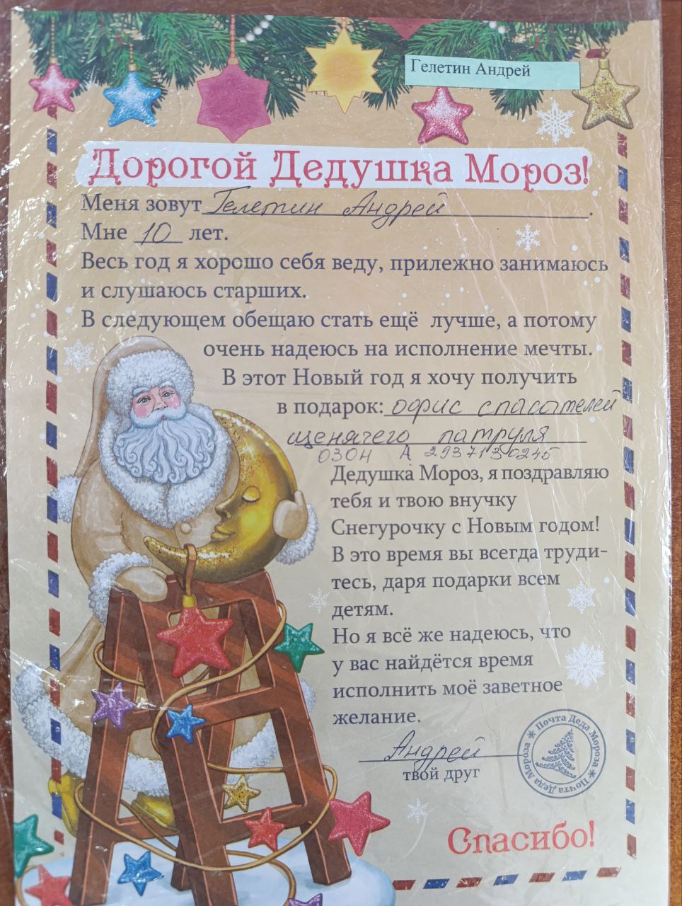 Гелетин Андрей