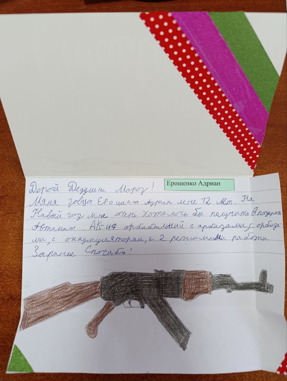 Ерошенко Адриан