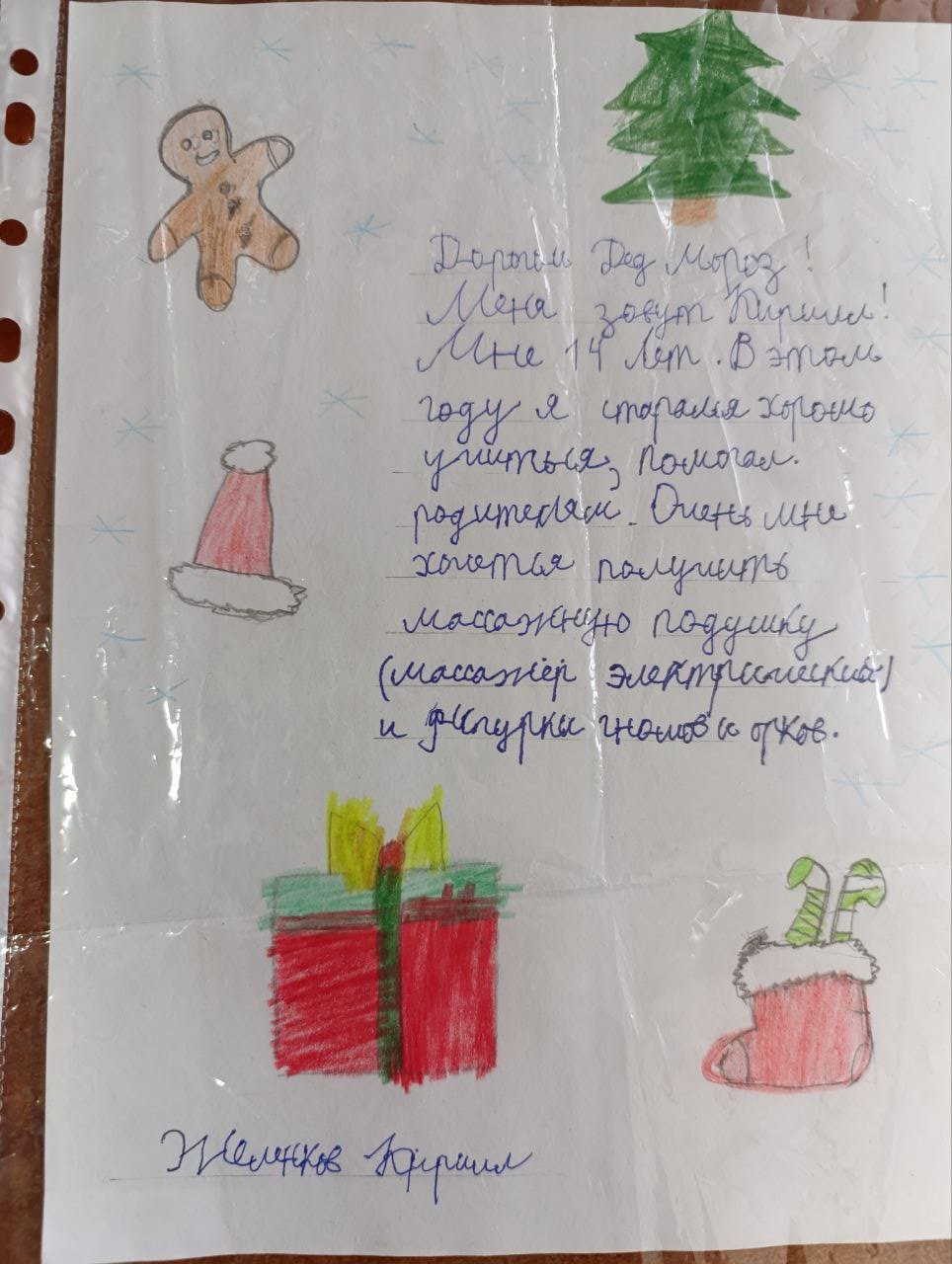 Желенков Кирилл