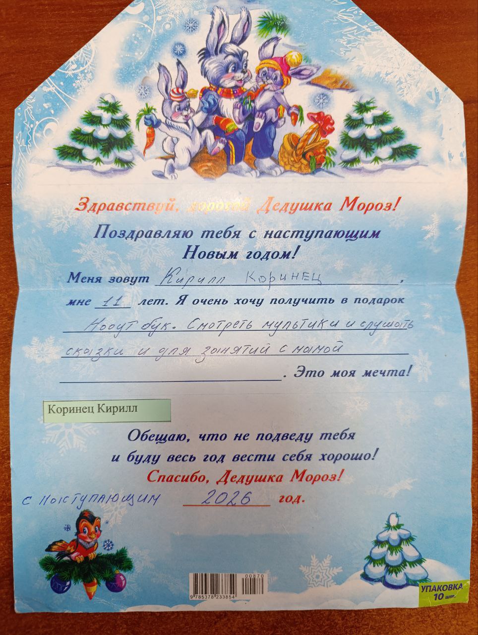 Коренец Кирилл