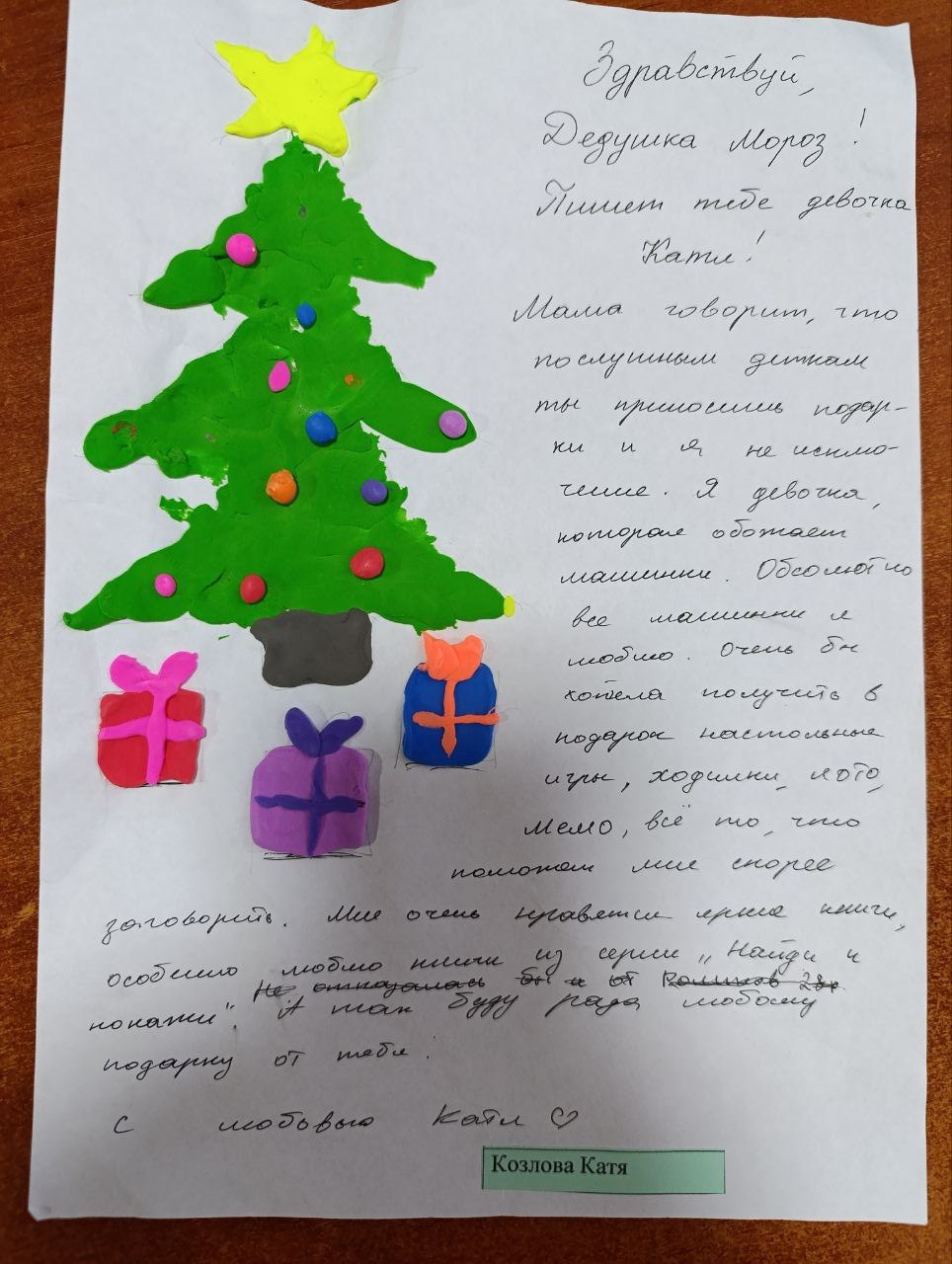 Козлова Катя
