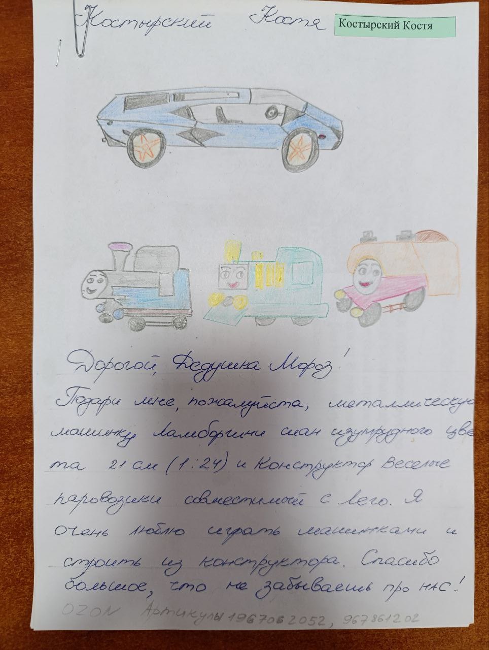 Костырский Костя