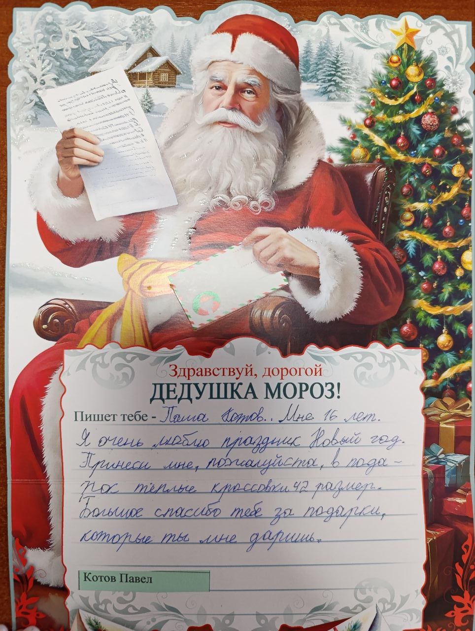 Котов Павел