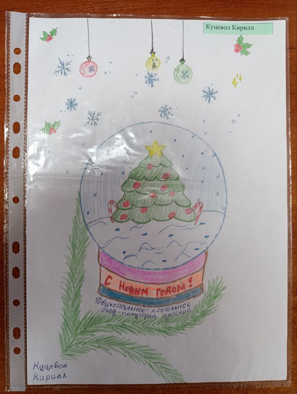 Куцевол Кирилл