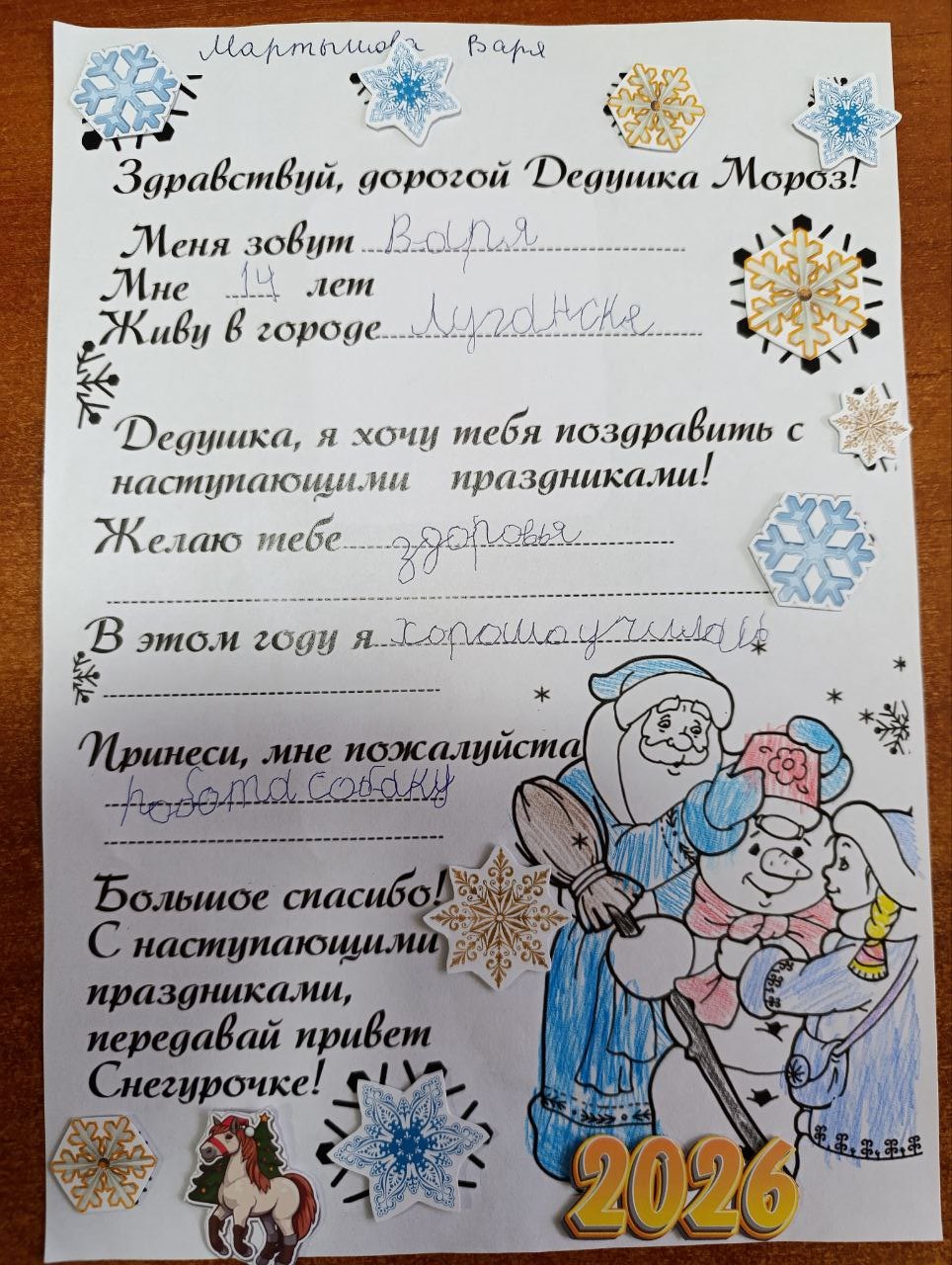 Мартышова Варя