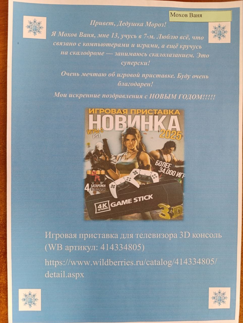 Мохов Ваня