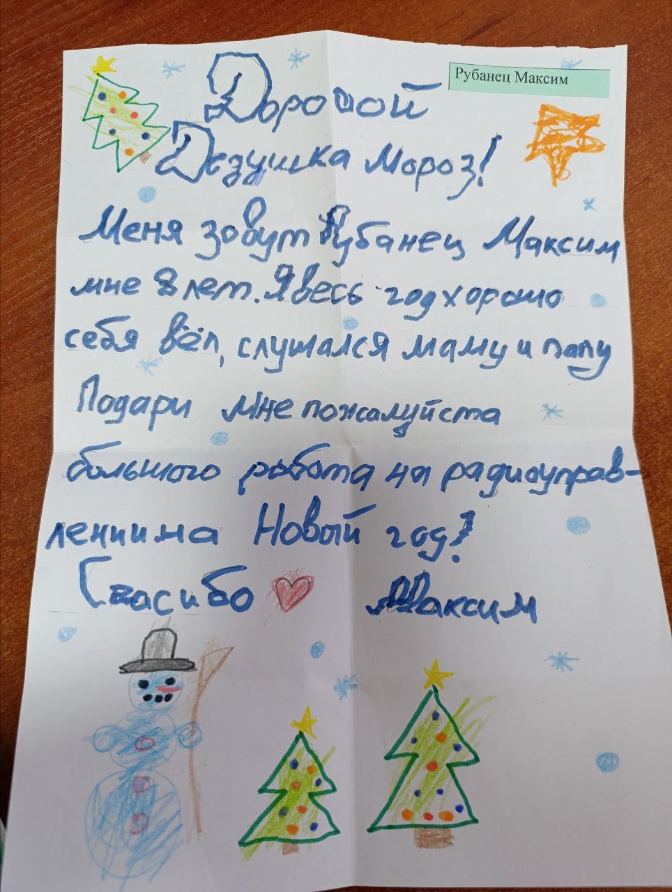 Рубанец Максим