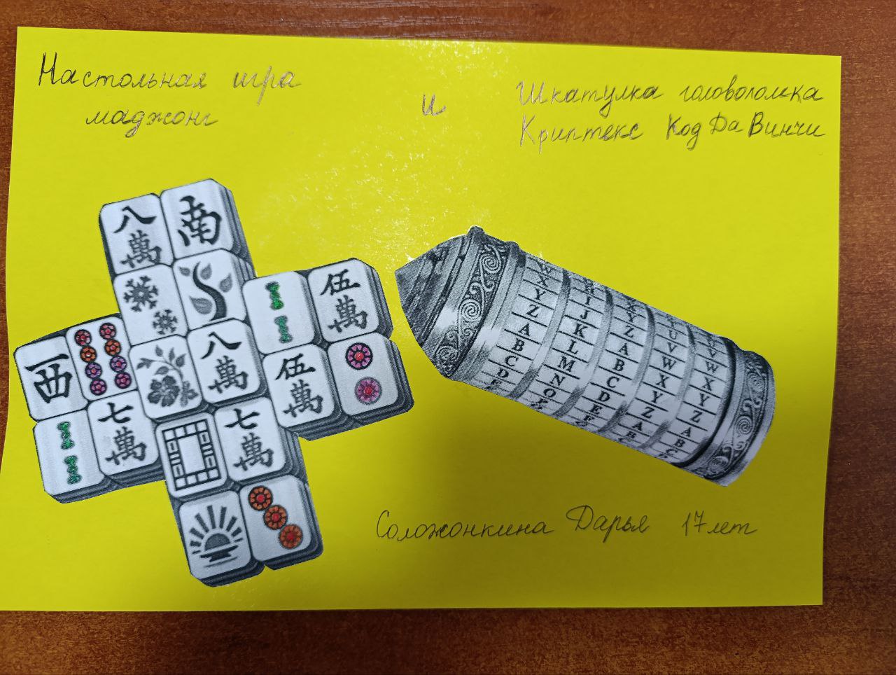 Соложонкина Даша