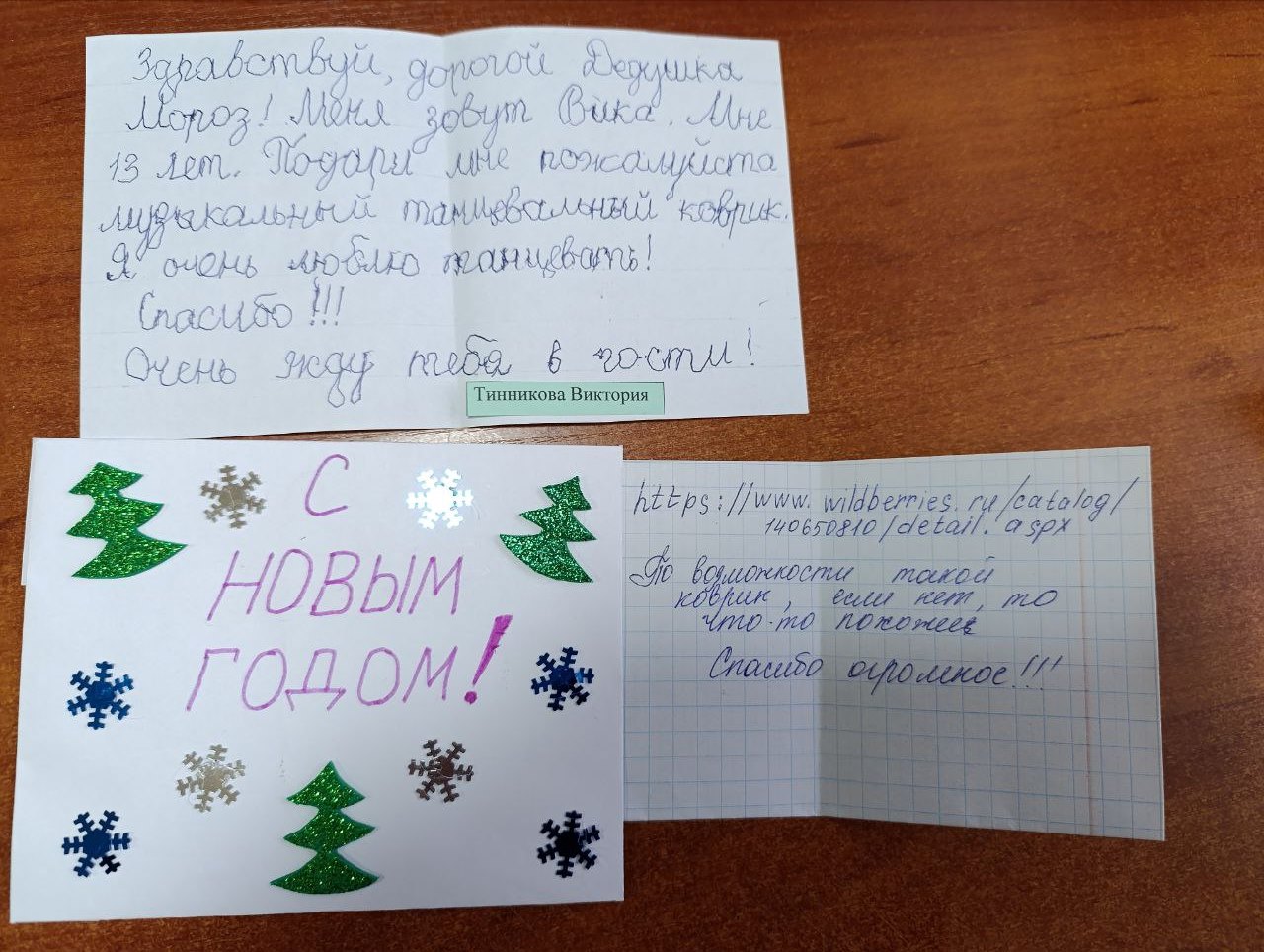 Тинникова Виктория