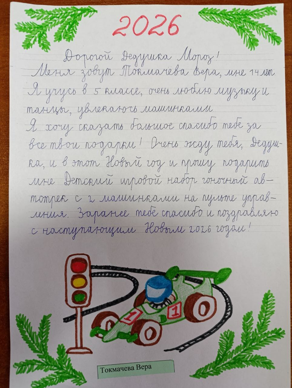 Токмачёва Вера