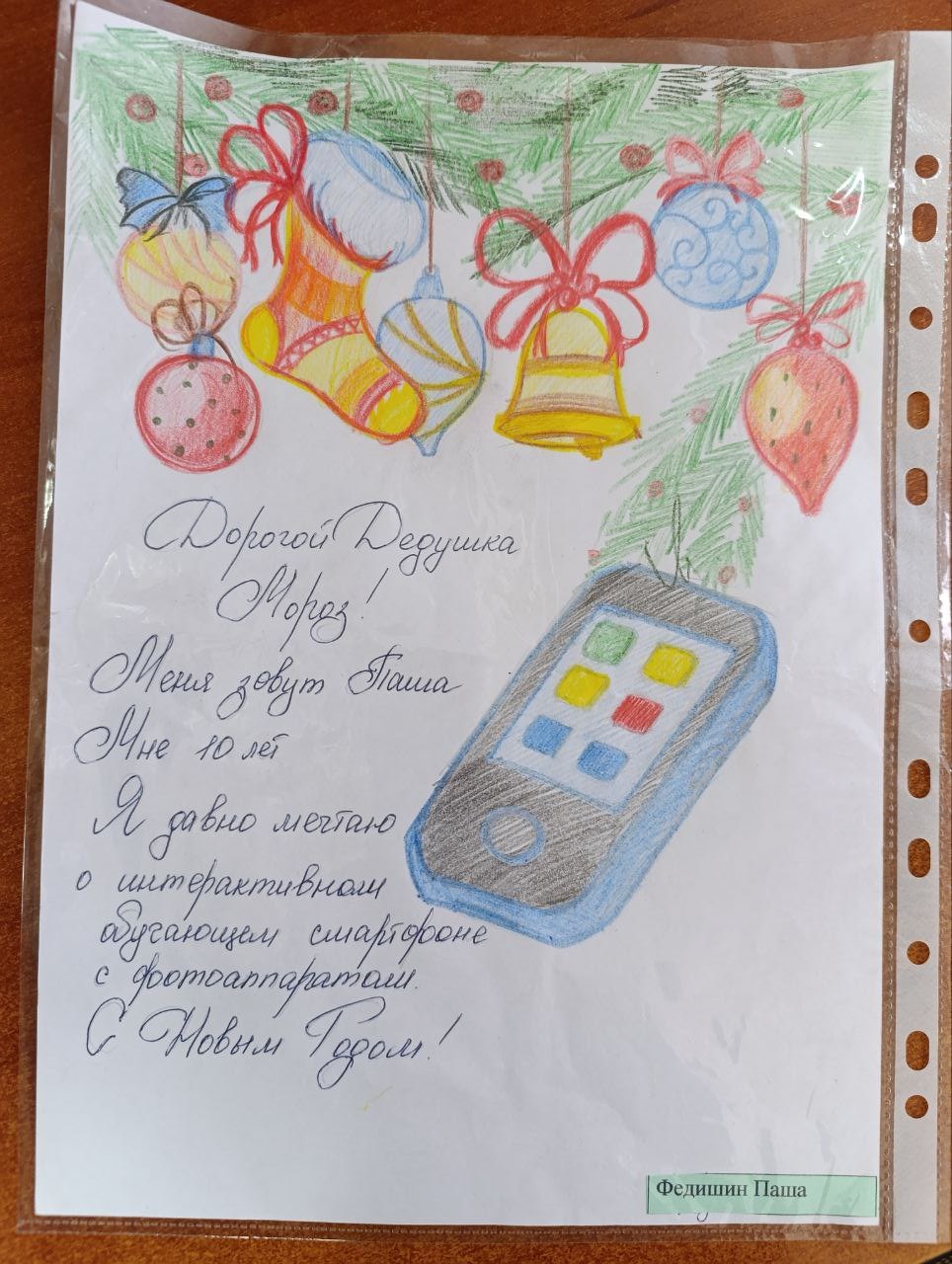Федишин Паша