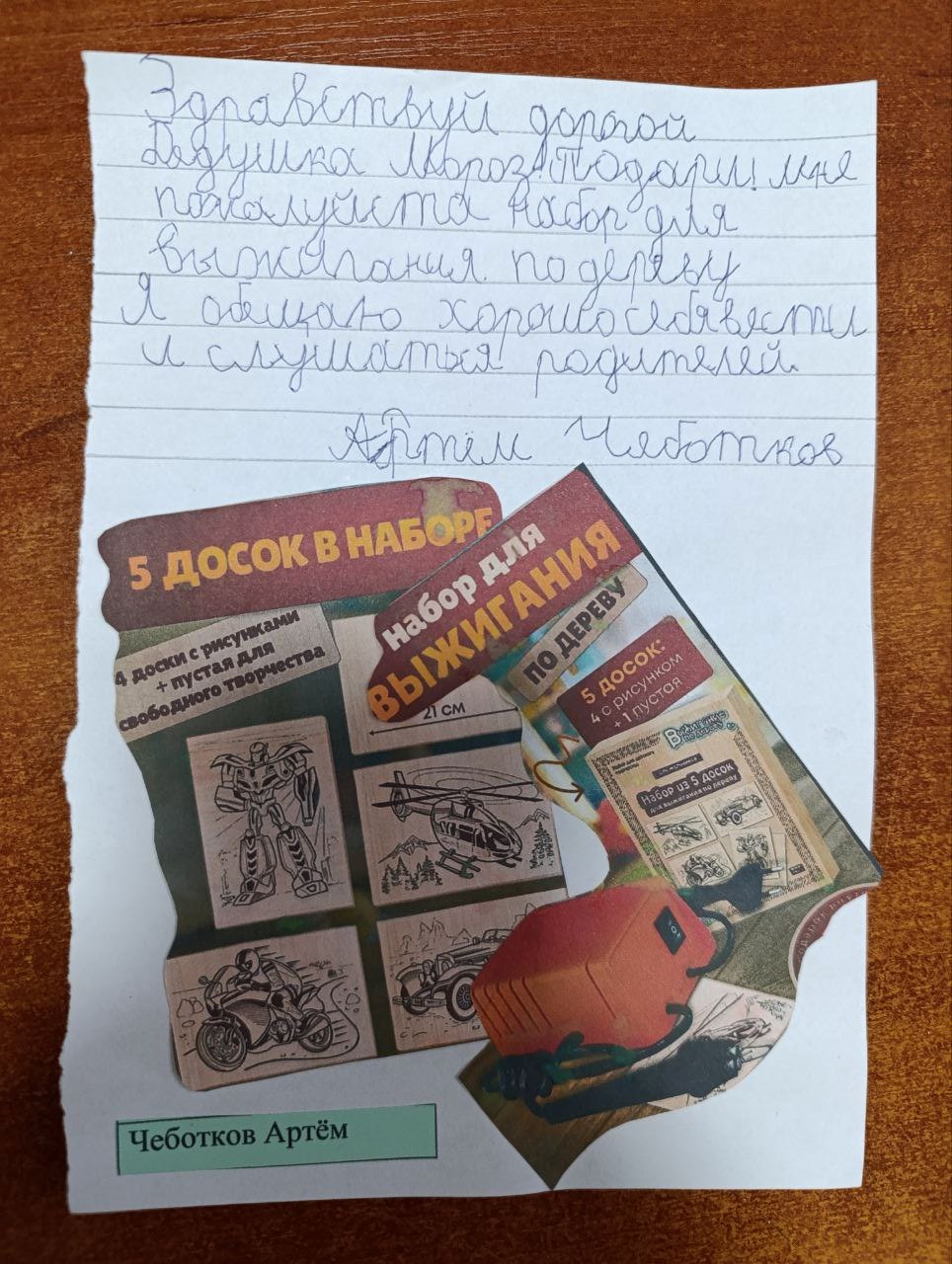 Чеботков Артём